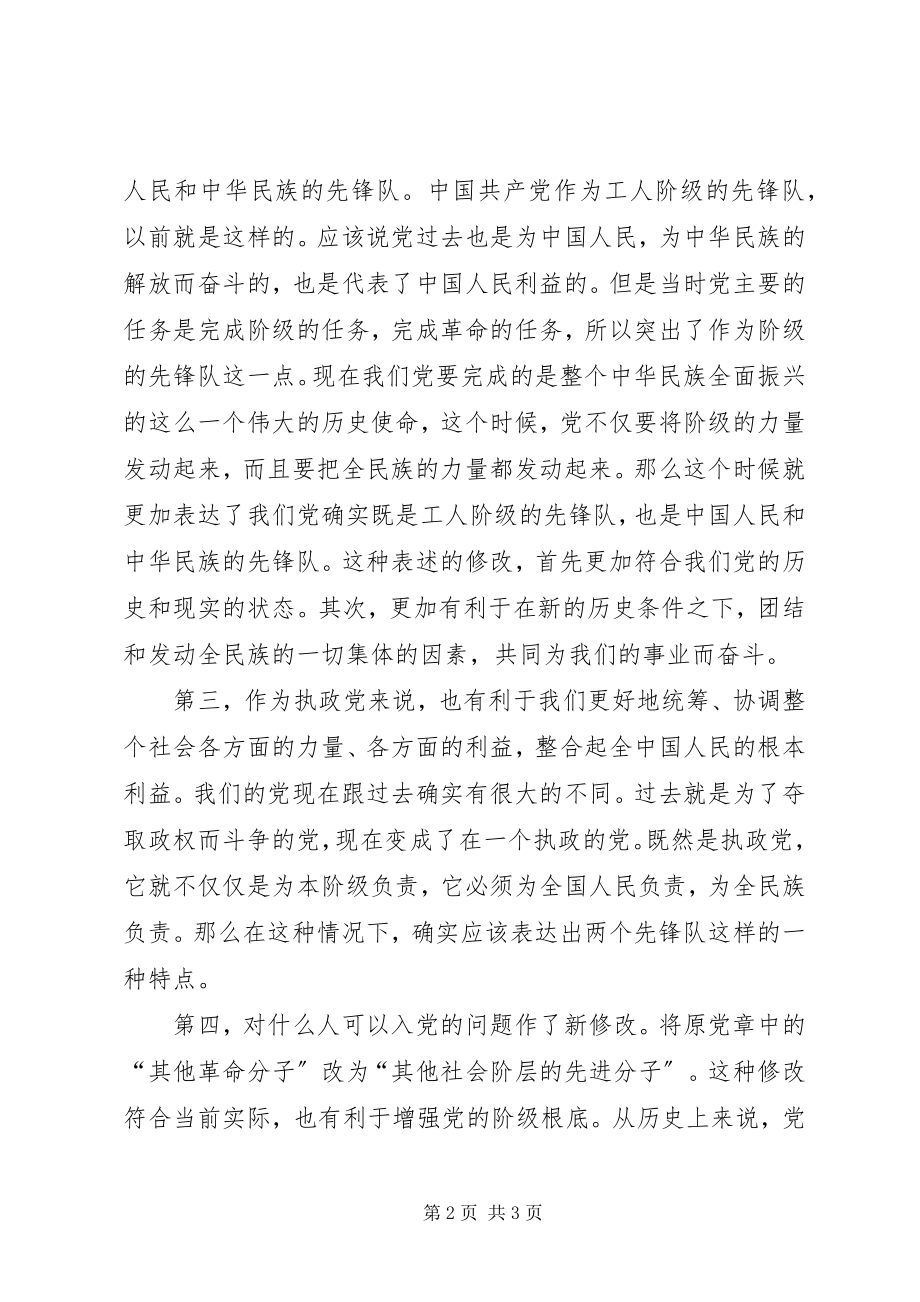 2023年共青团团章学习的个人心得体会.docx_第2页