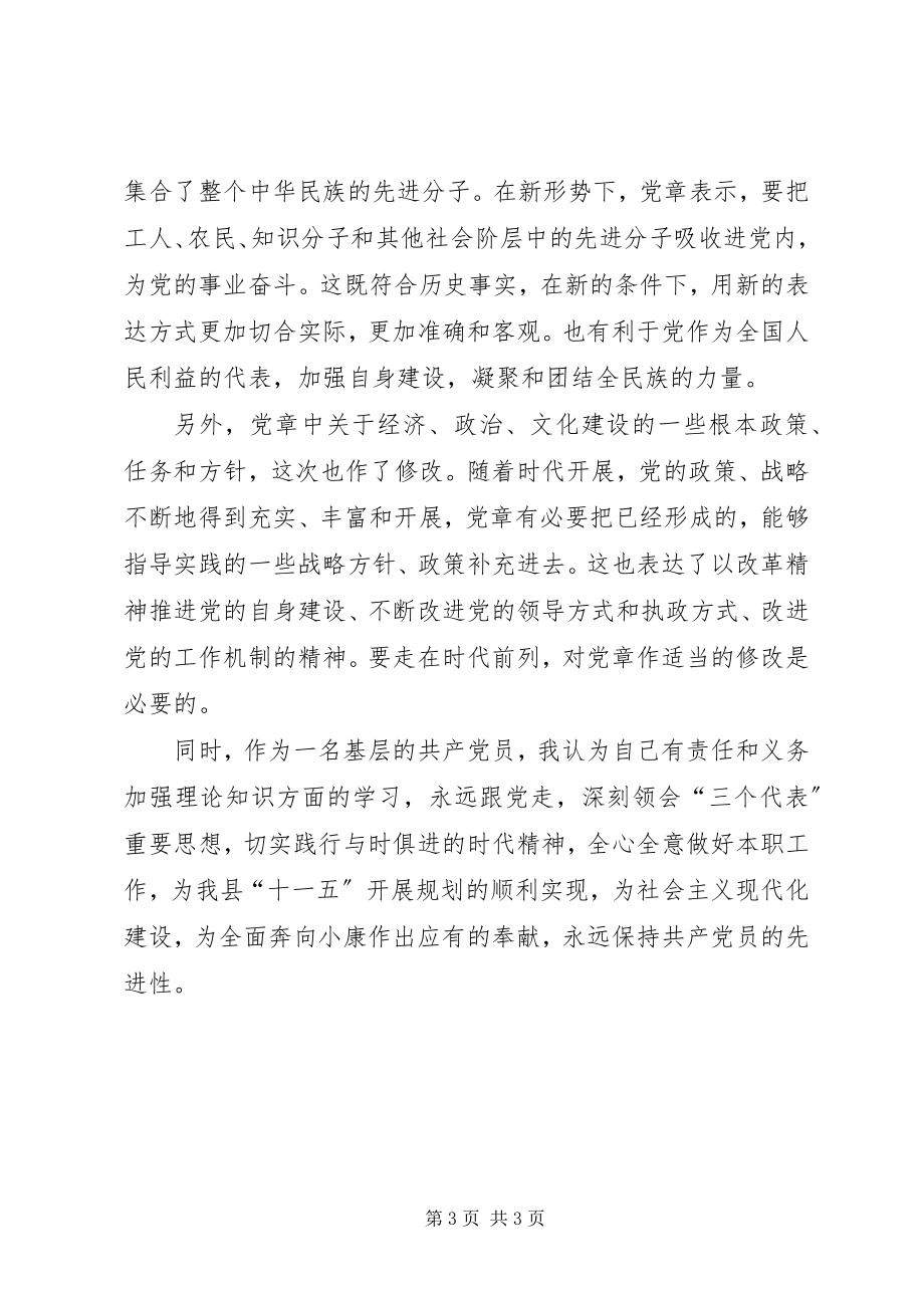 2023年共青团团章学习的个人心得体会.docx_第3页