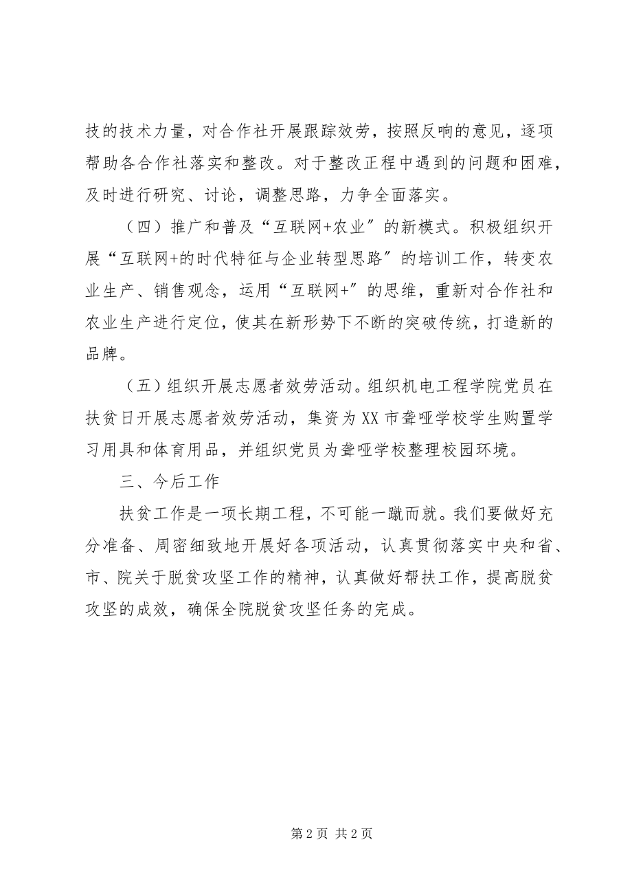 2023年学院扶贫活动总结.docx_第2页