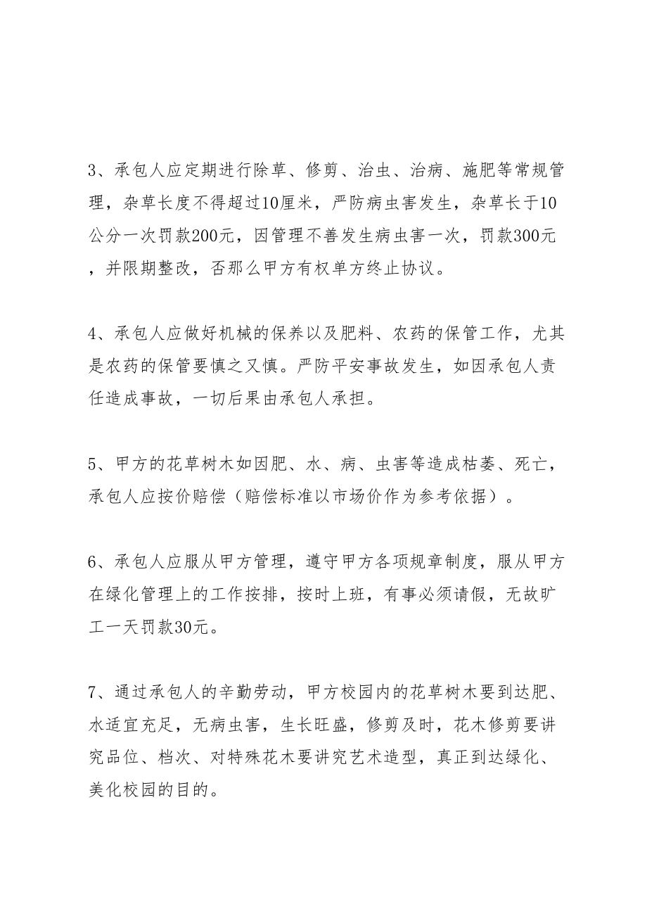 2023年学校园绿化管理承包方案.doc_第2页