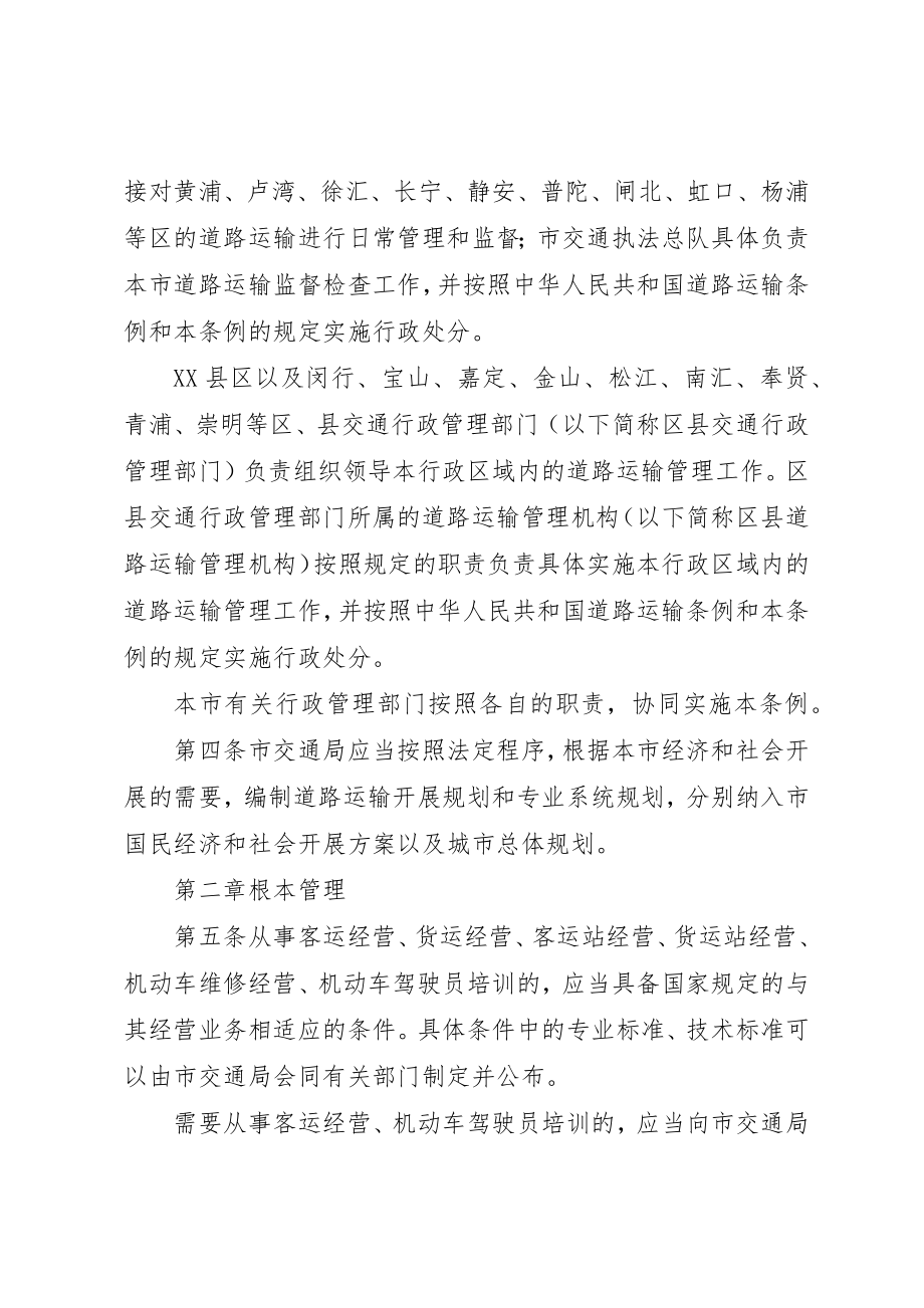 2023年道路运输管理制度新编.docx_第2页