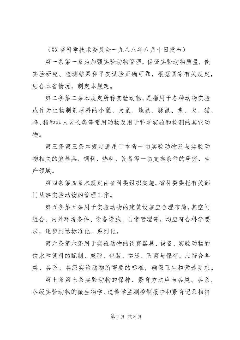 2023年XX省农业委员会XX省统计局新编.docx_第2页