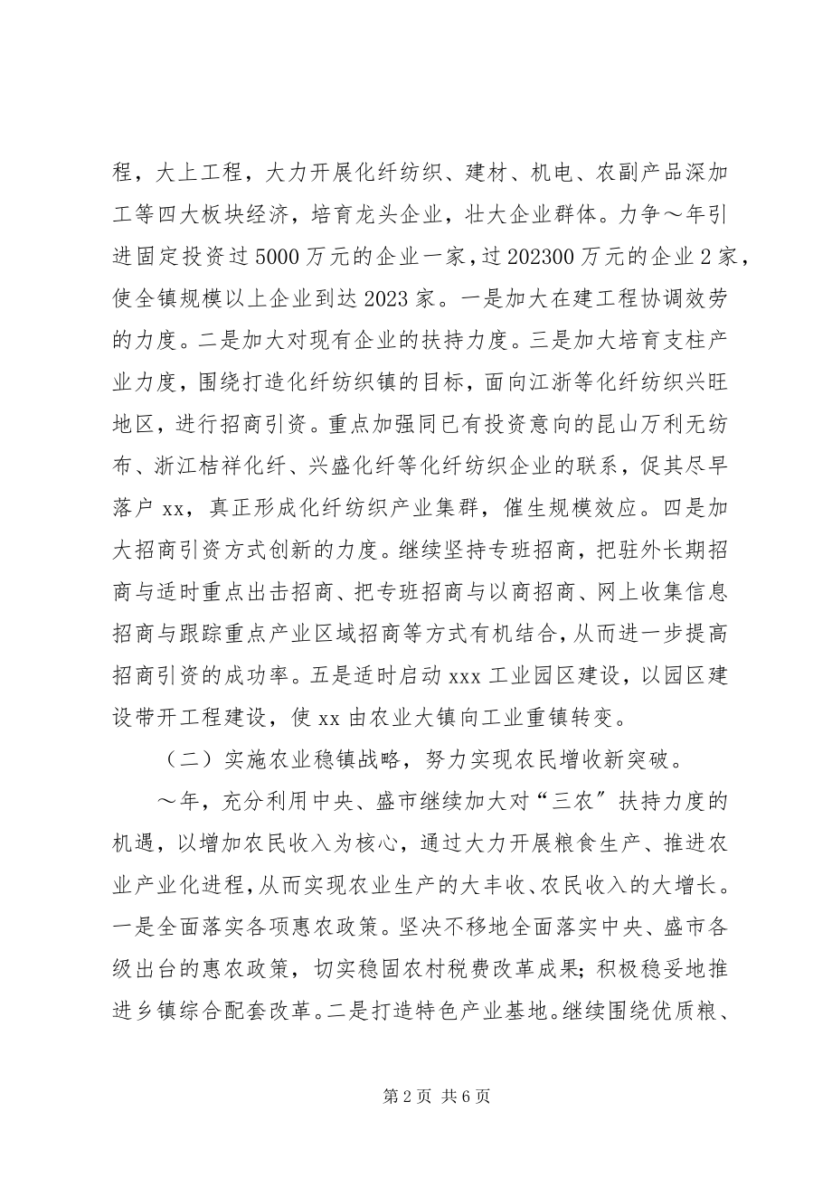 2023年镇工作思路及措施.docx_第2页