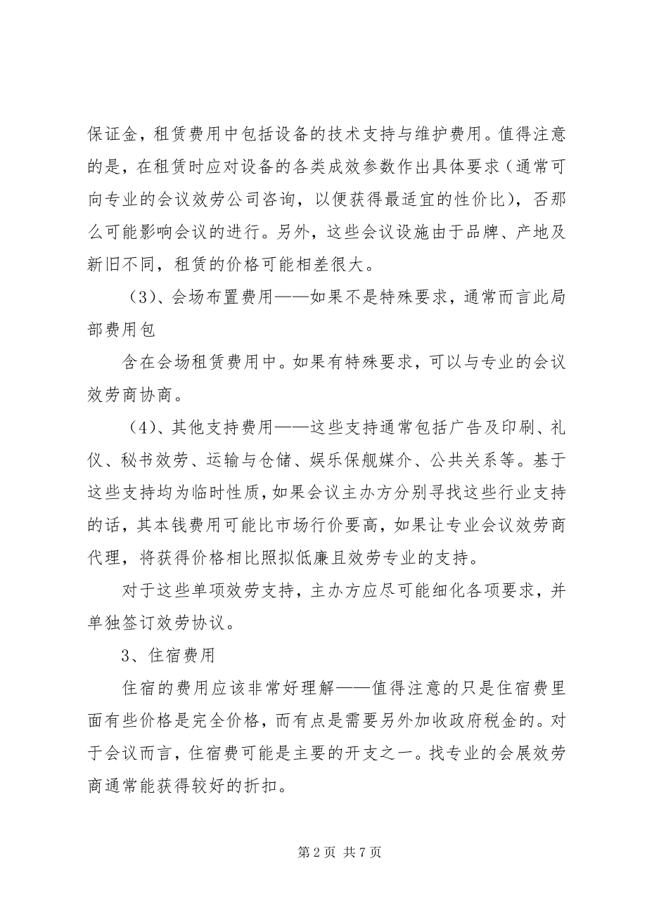 2023年国际商务会议策划书.docx_第2页