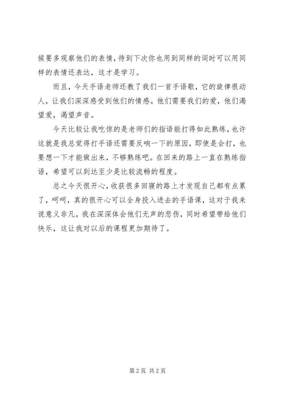 2023年小小志愿活动心得.docx_第2页