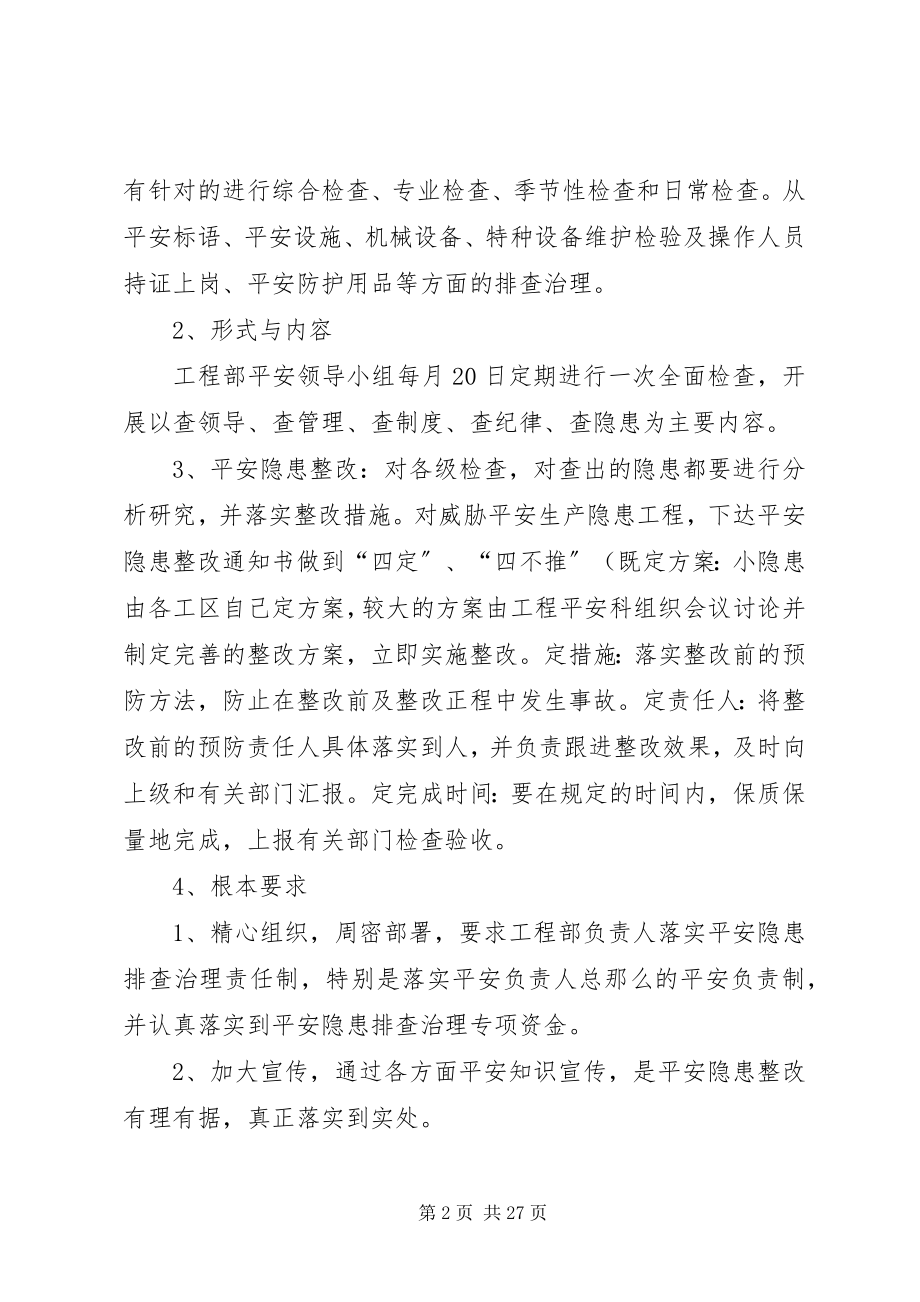 2023年安全隐患排查计划新编.docx_第2页