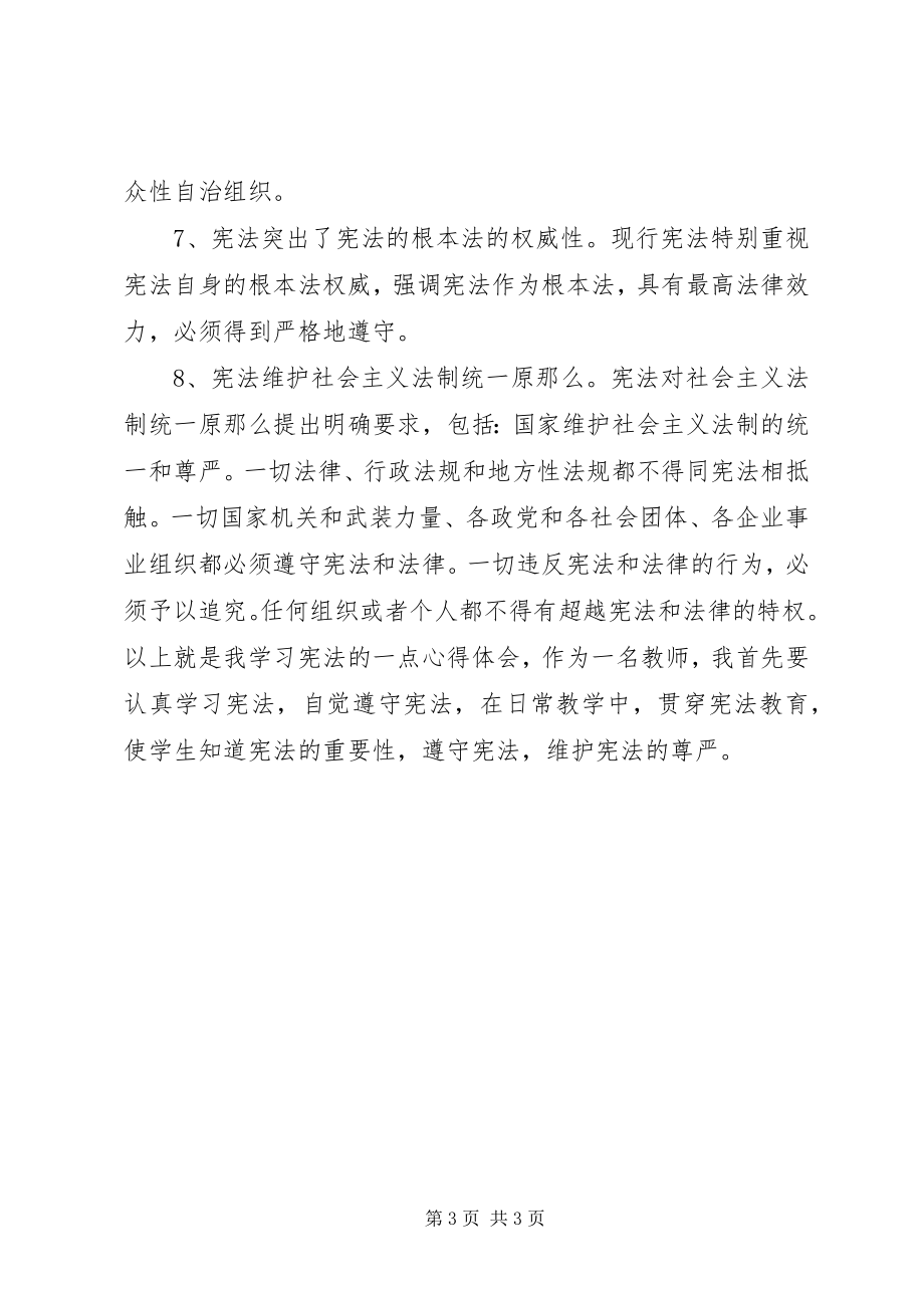 2023年学习《中华人民共和国宪法》心得体会.docx_第3页