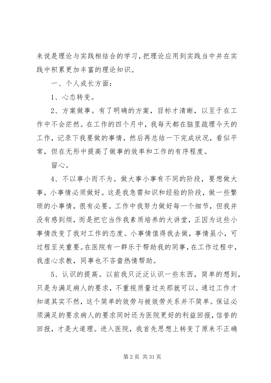 2023年终个人心得体会.docx_第2页