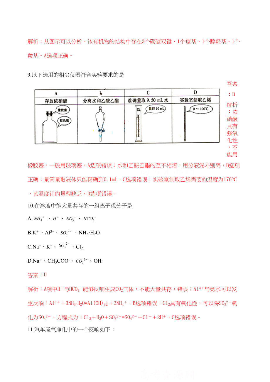 2023年高考试题理综化学部分（安徽卷）解析版高中化学2.docx_第2页