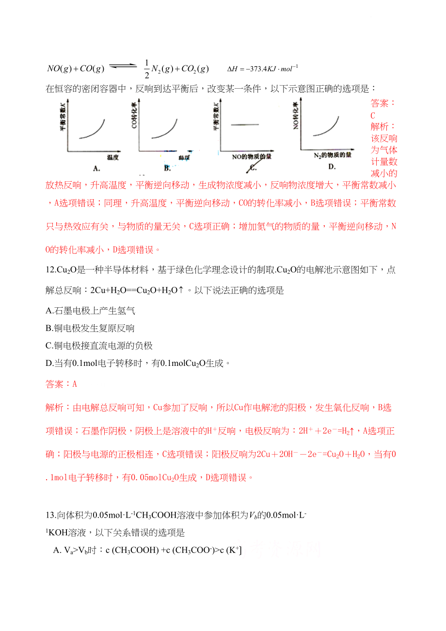 2023年高考试题理综化学部分（安徽卷）解析版高中化学2.docx_第3页