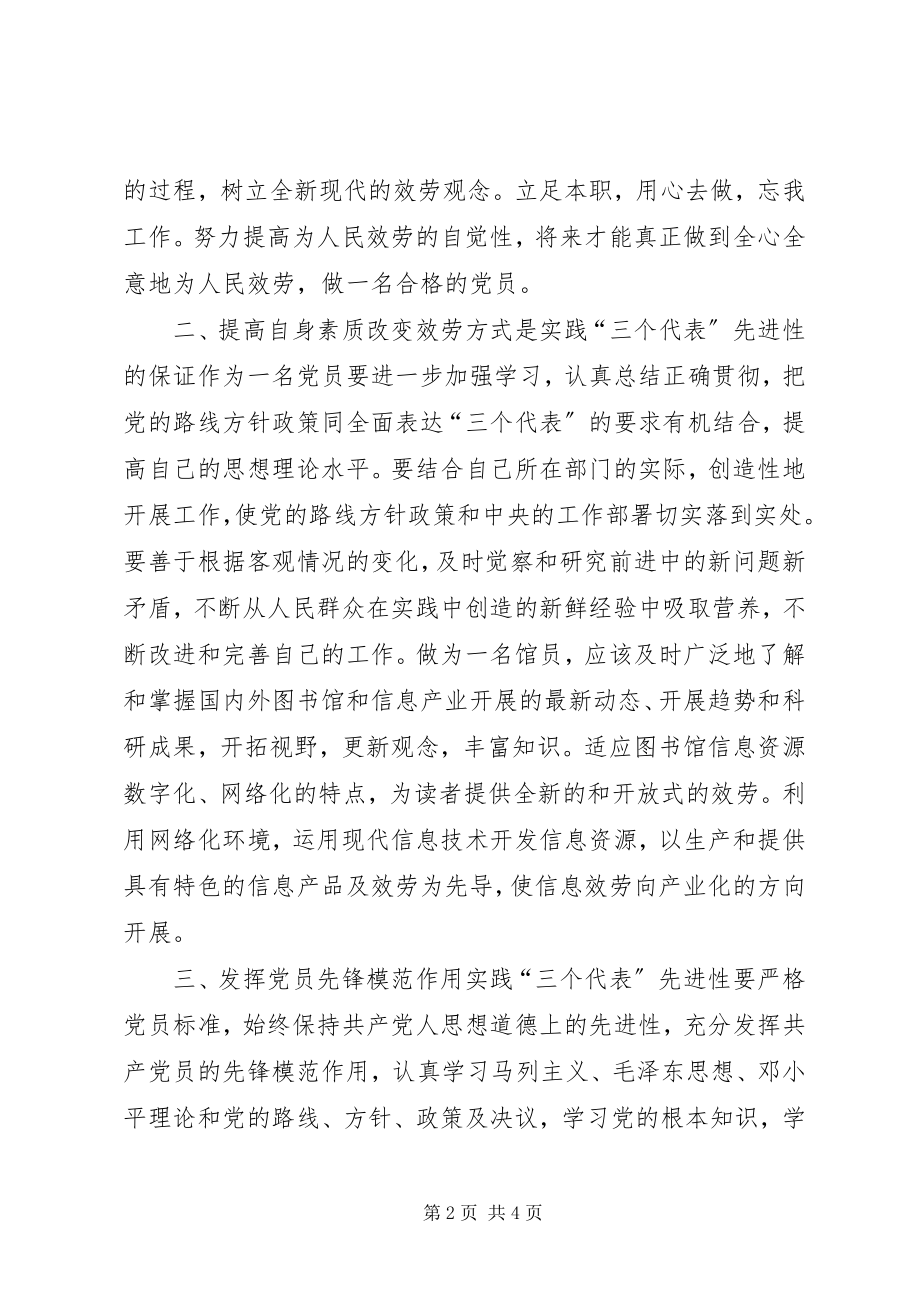 2023年保持共产党员先进性个人心得体会（2）2新编.docx_第2页