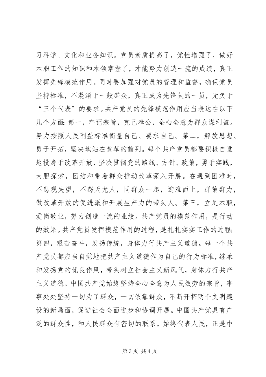 2023年保持共产党员先进性个人心得体会（2）2新编.docx_第3页