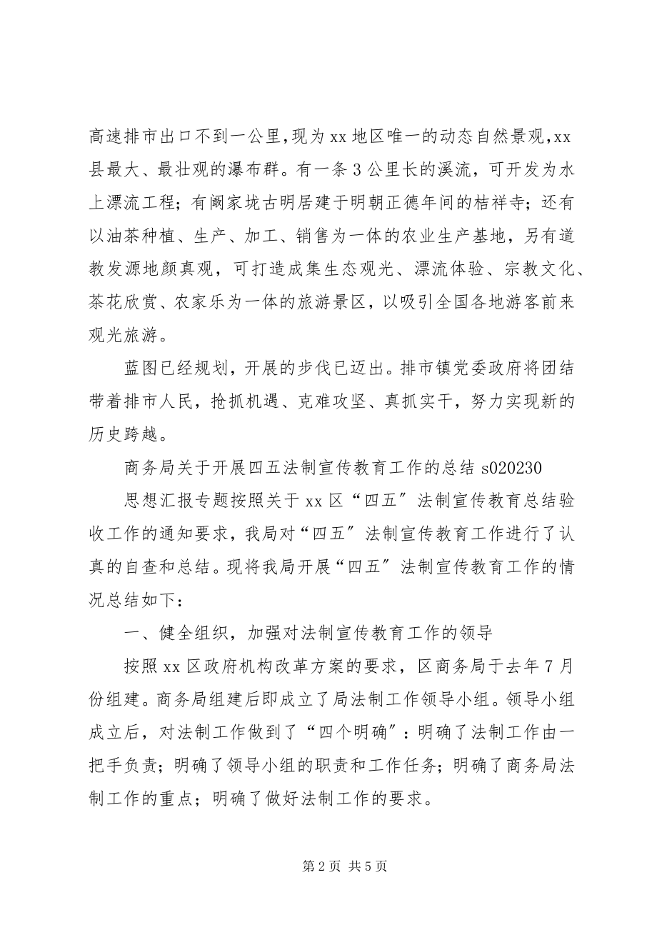 2023年乡镇的上半年工作总结.docx_第2页