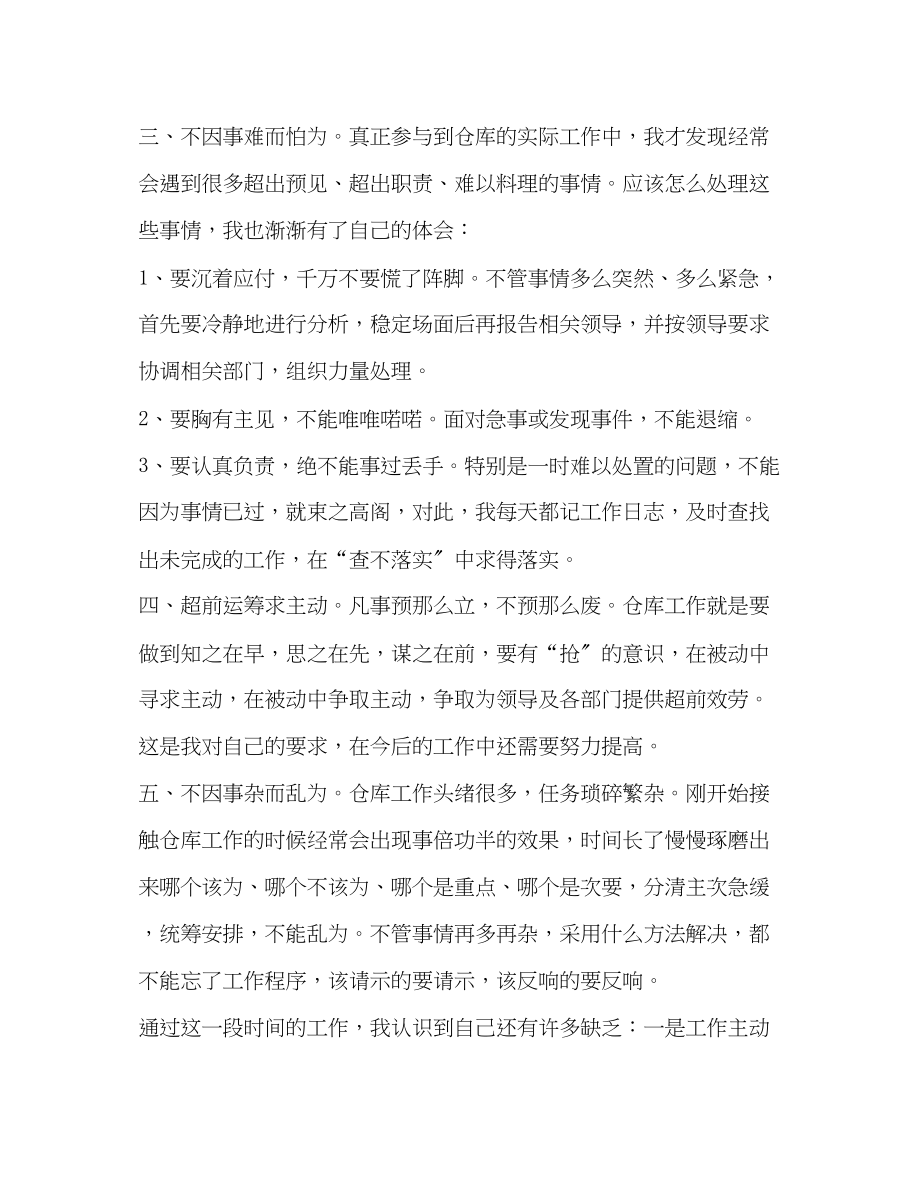 2023年仓库保管员心得体会共3篇.docx_第2页