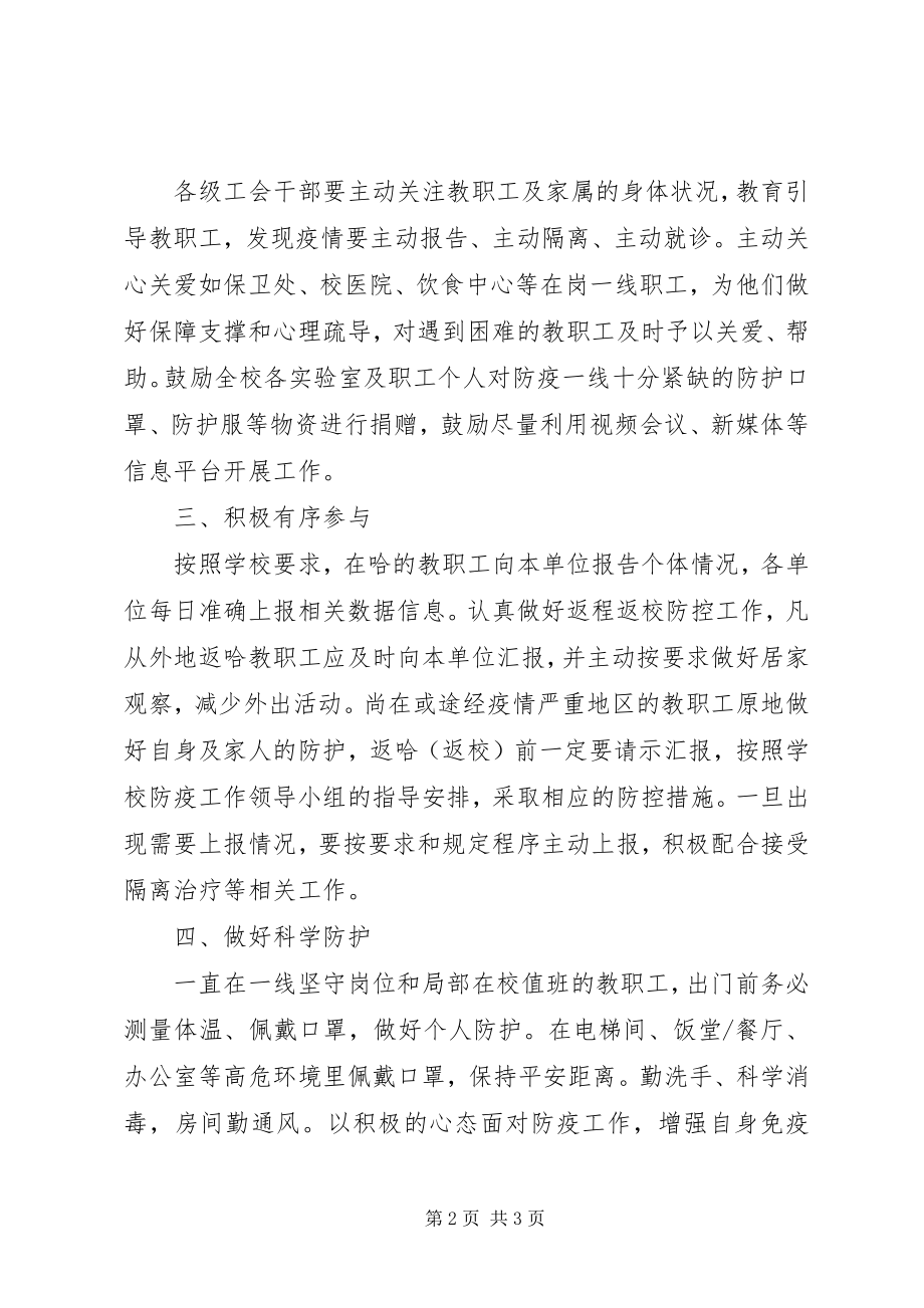 2023年学校阻击新型冠状病毒肺炎疫情倡议书.docx_第2页