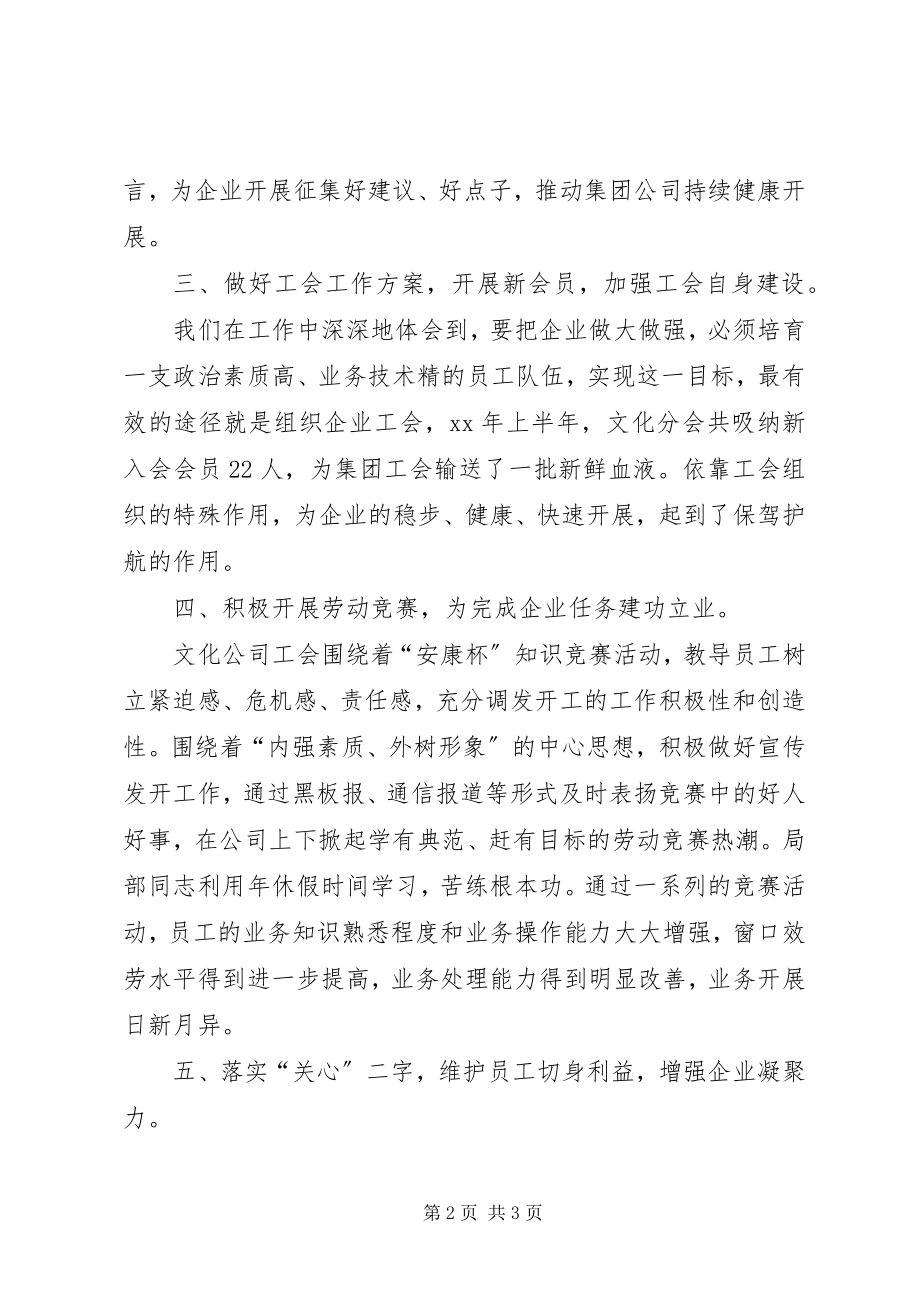 2023年工会工作总结3.docx_第2页