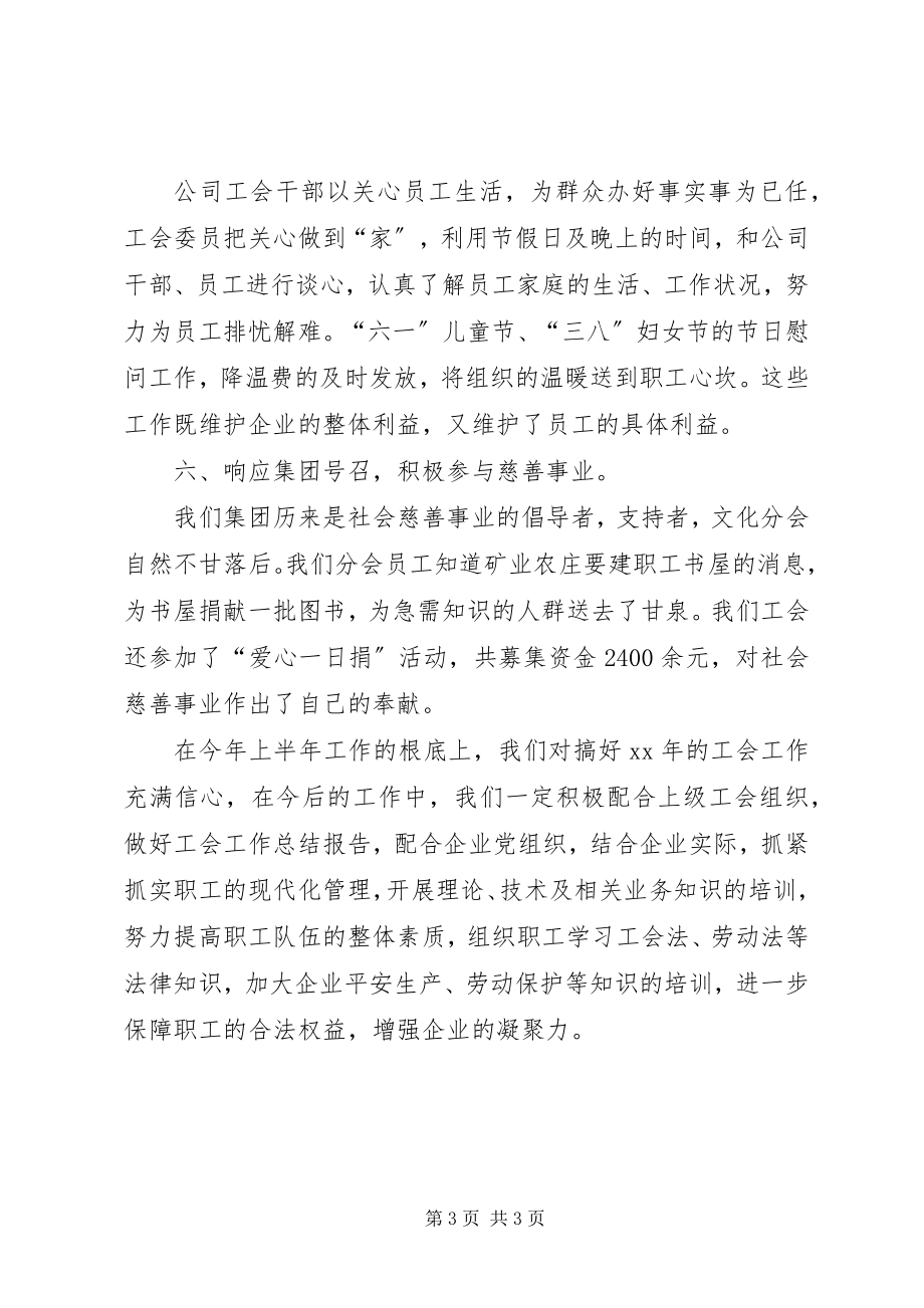 2023年工会工作总结3.docx_第3页