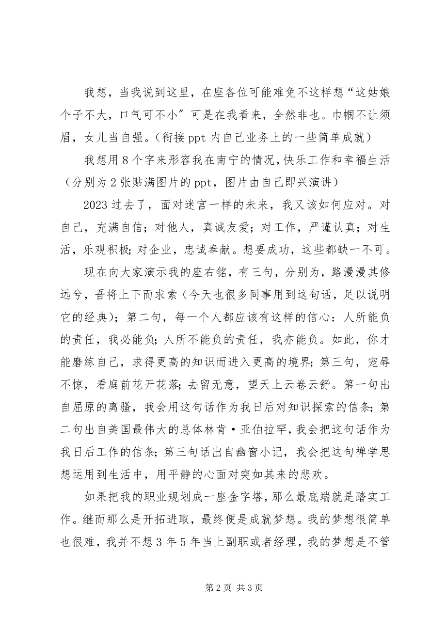 2023年机关行政工作述职演讲稿.docx_第2页