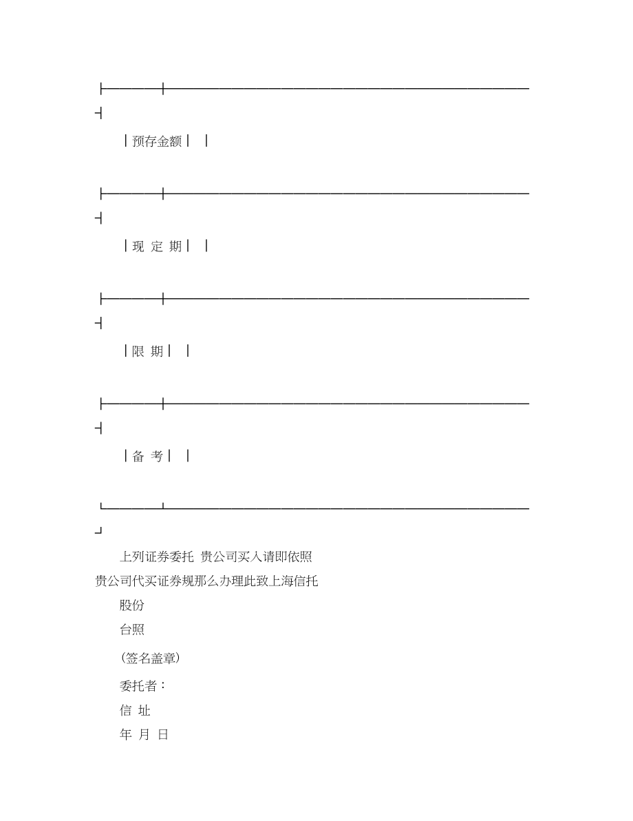 2023年有价证券买入委托书范本.docx_第2页