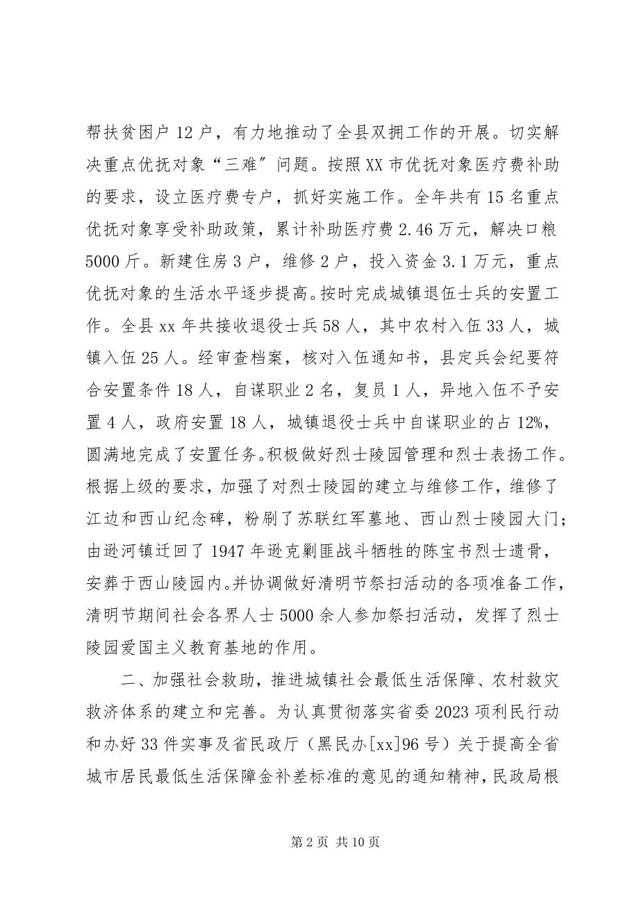 2023年民政局工作总结5.docx_第2页