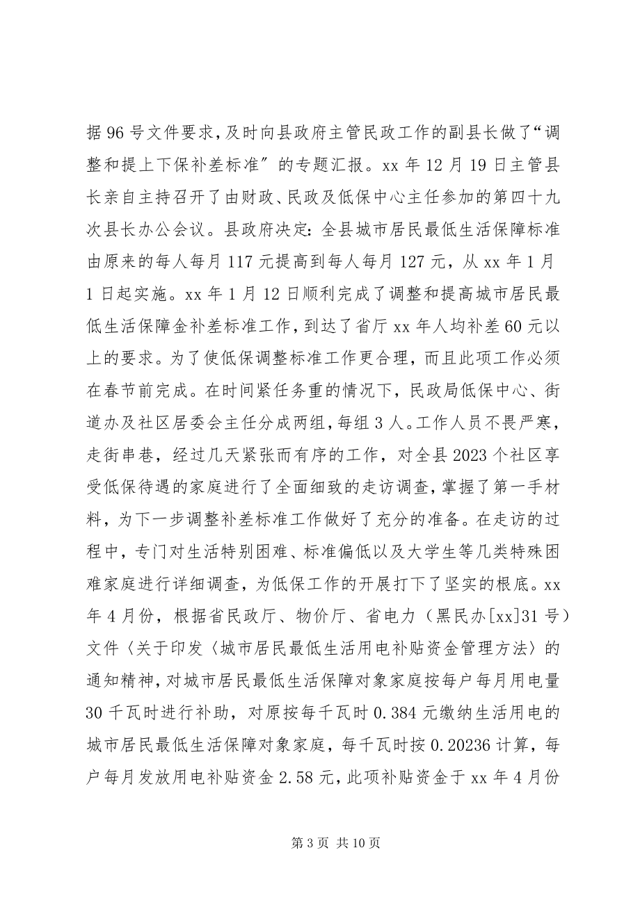 2023年民政局工作总结5.docx_第3页