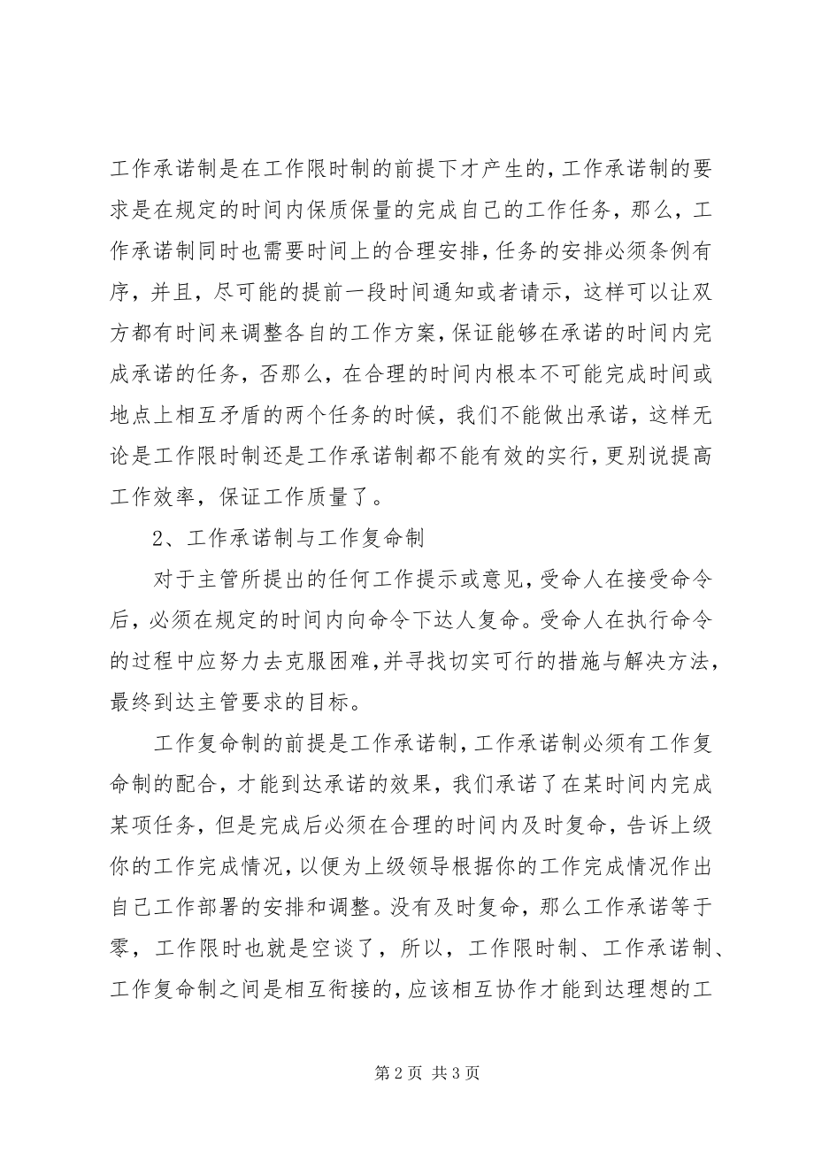 2023年四制工作法学习心得.docx_第2页