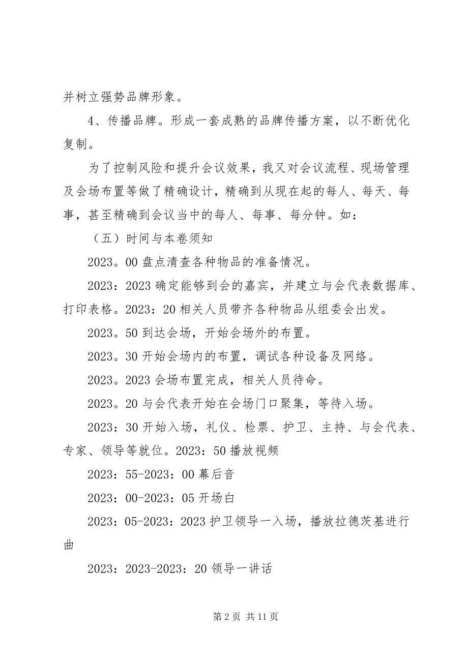 2023年会议策划方案.docx_第2页