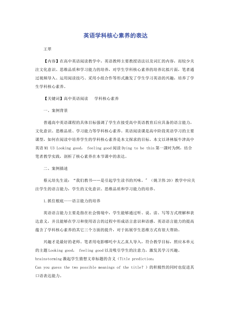 2023年英语学科核心素养的体现.docx_第1页