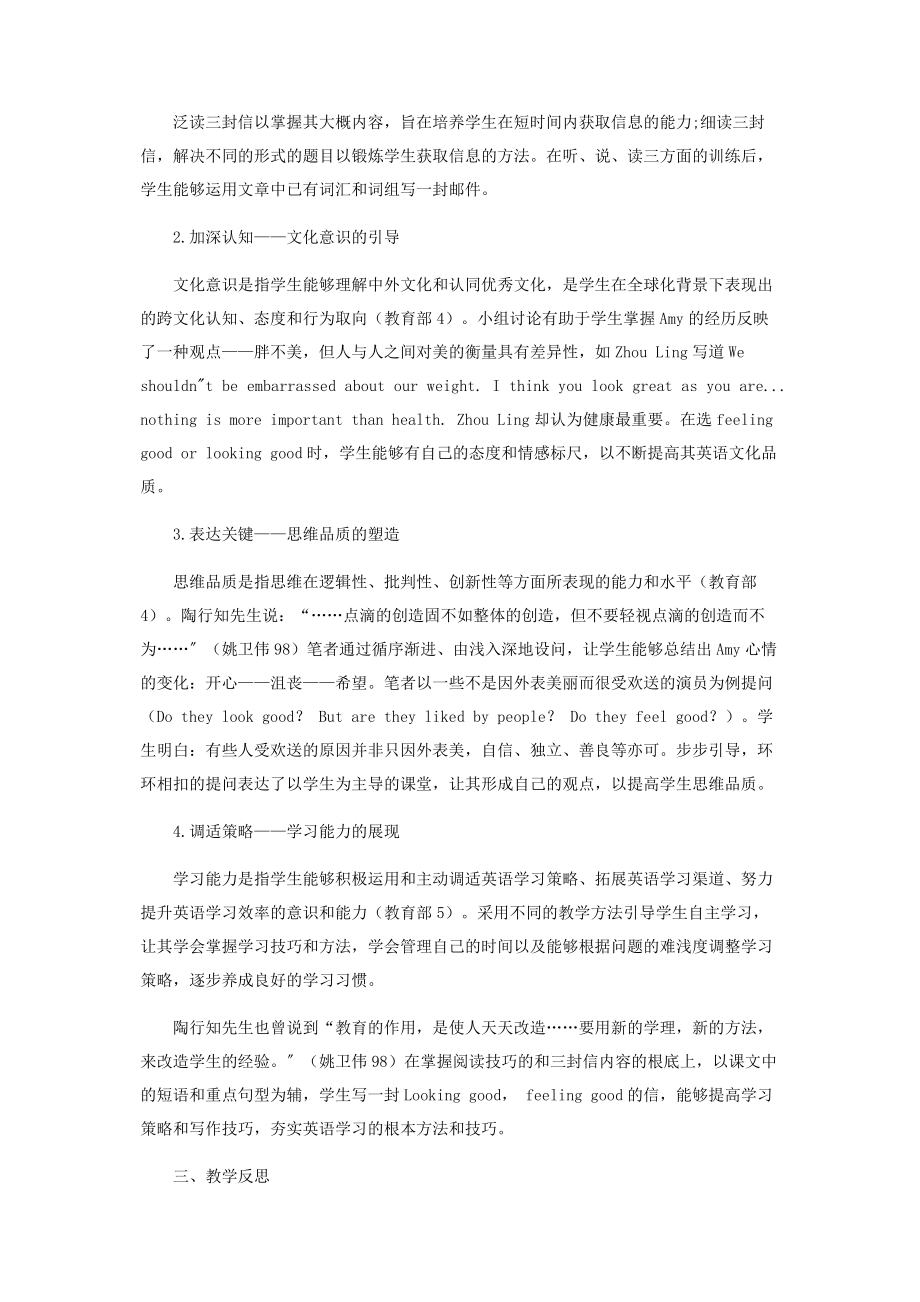 2023年英语学科核心素养的体现.docx_第2页