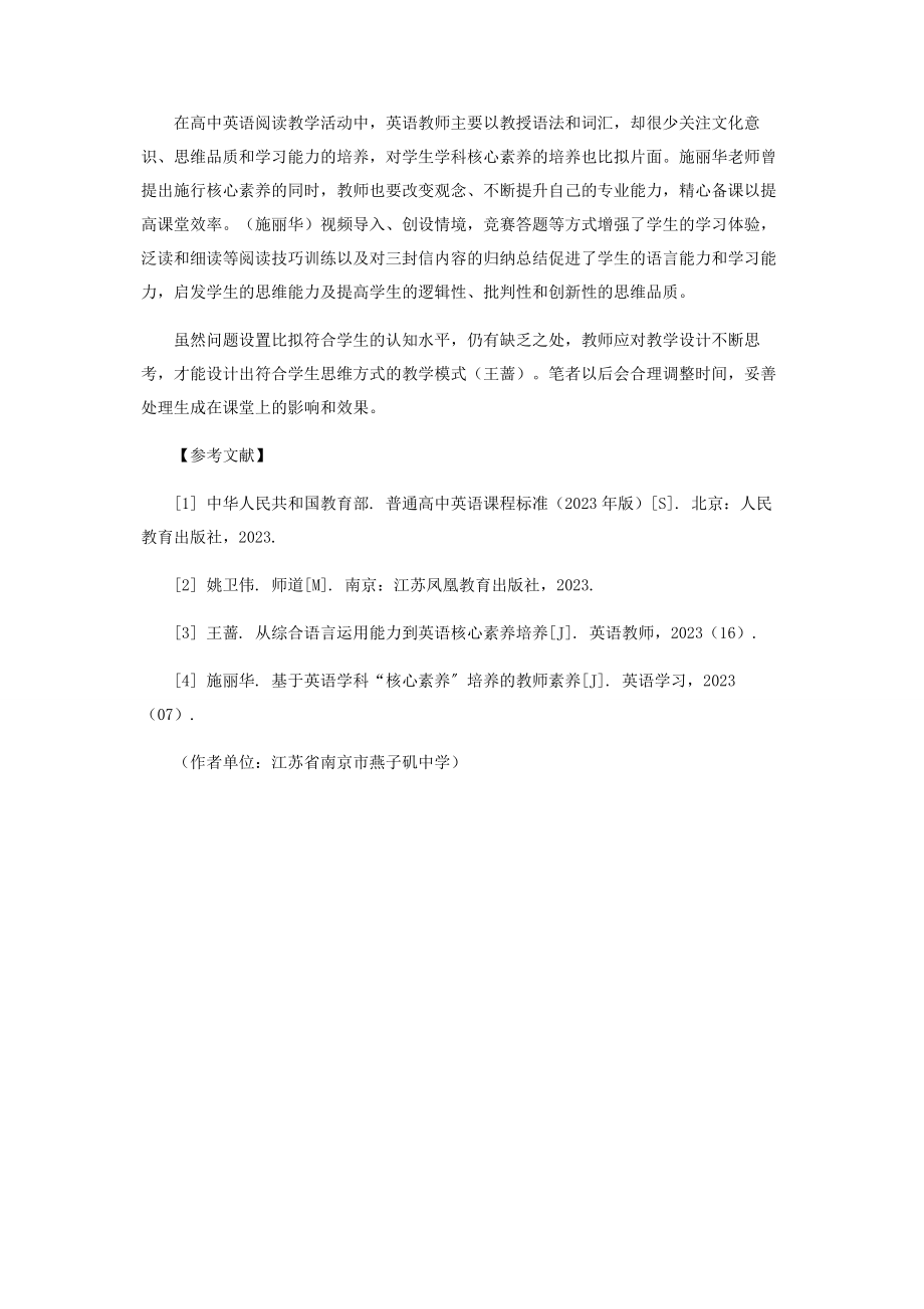 2023年英语学科核心素养的体现.docx_第3页