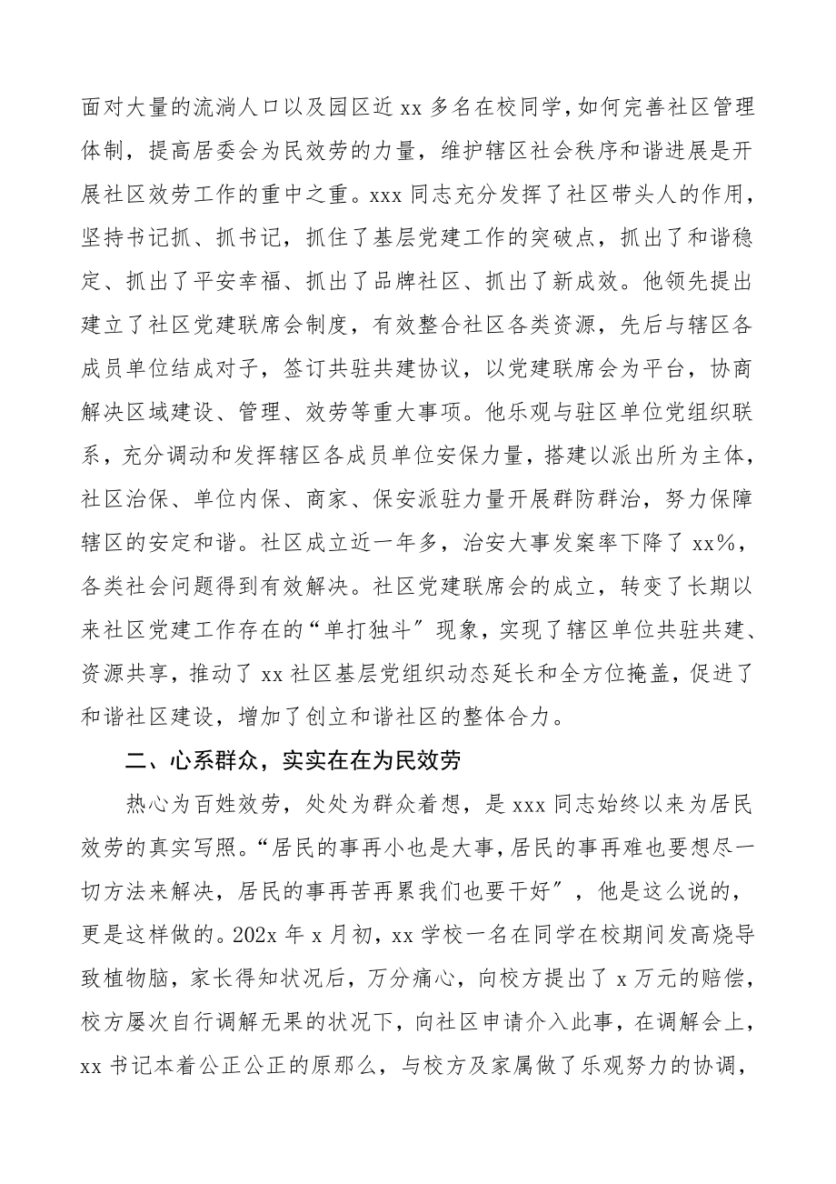 2023年优秀社区党总支书记先进个人事迹材料.docx_第2页