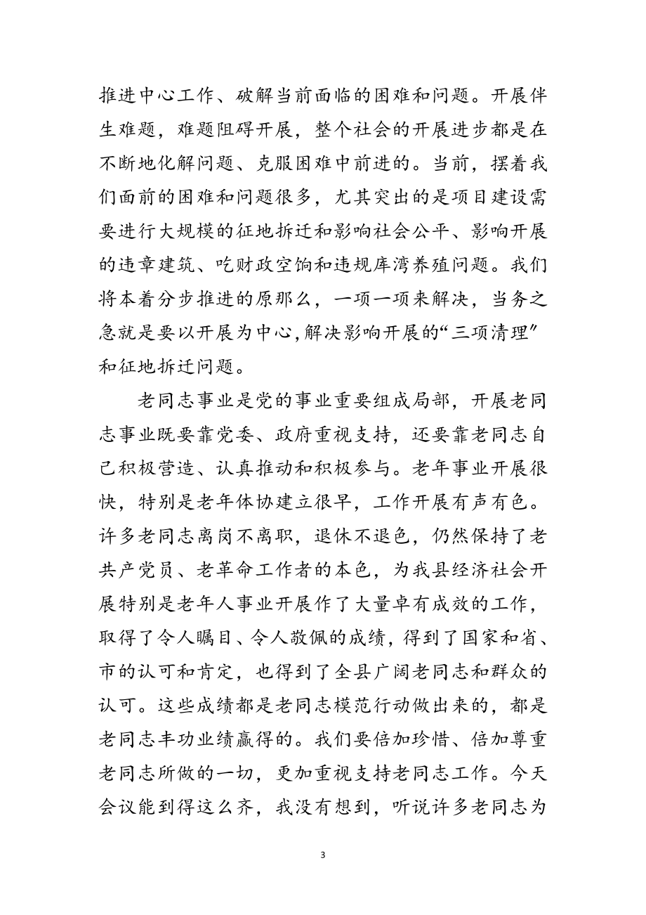 2023年县长在老年体协服务会讲话范文.doc_第3页