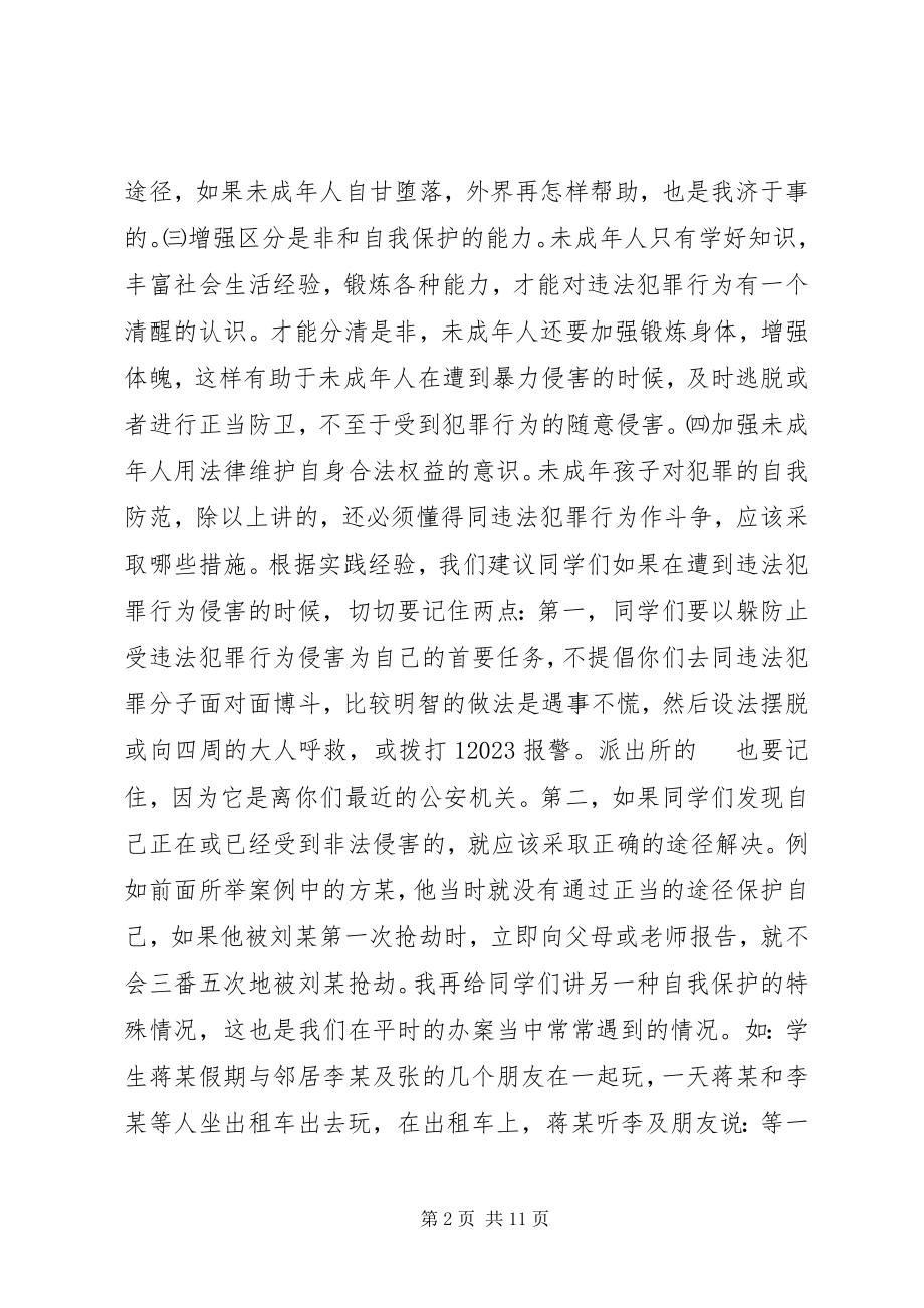 2023年小学法制教育致辞稿.docx_第2页