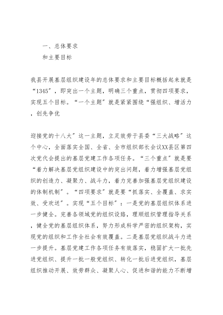 2023年县委组织部长在基层组织建设年工作会上的致辞.doc_第2页