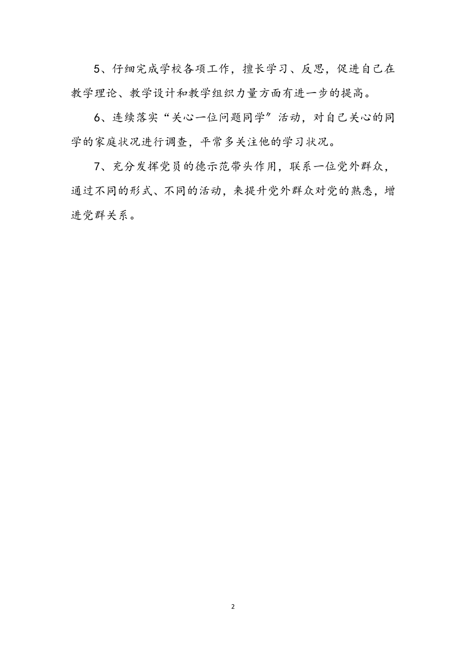 2023年教师创先争优整改方案.docx_第2页