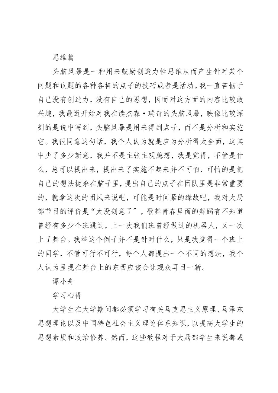 2023年党小组3月学习心得体会探索中前进.docx_第3页