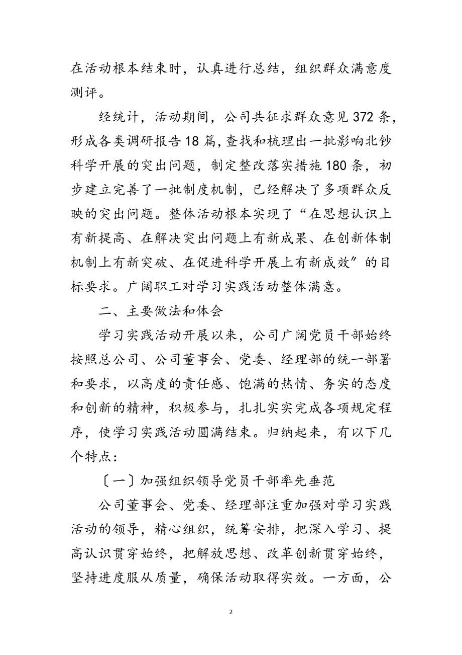 2023年印钞公司科学发展观工作总结范文.doc_第2页