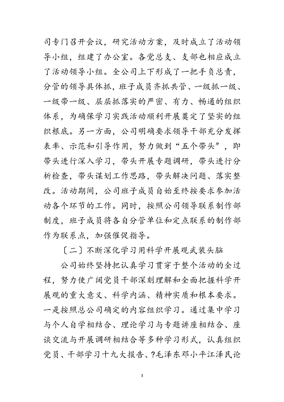 2023年印钞公司科学发展观工作总结范文.doc_第3页