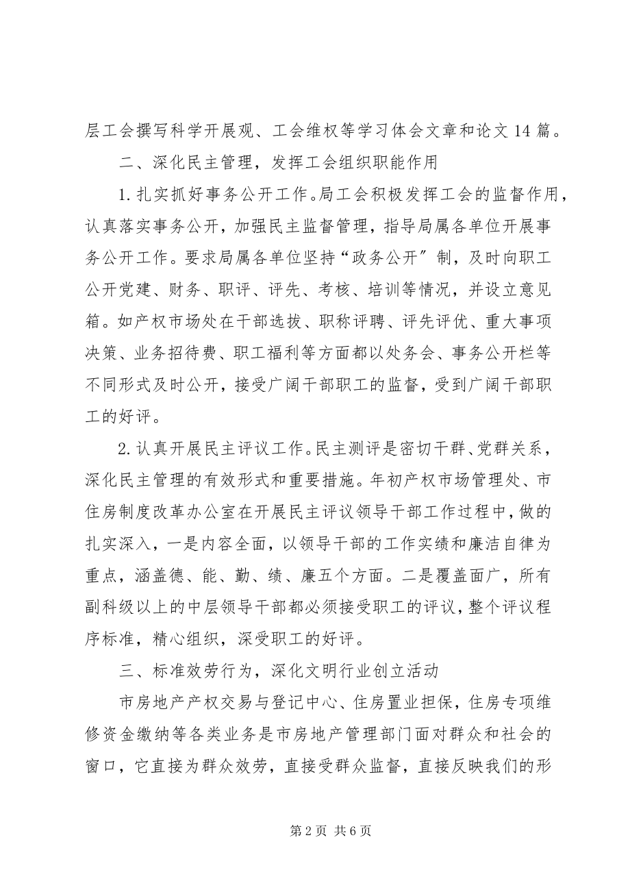 2023年房管局工会年终工作总结.docx_第2页