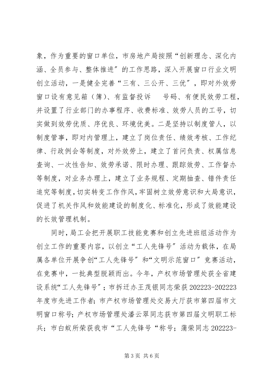 2023年房管局工会年终工作总结.docx_第3页