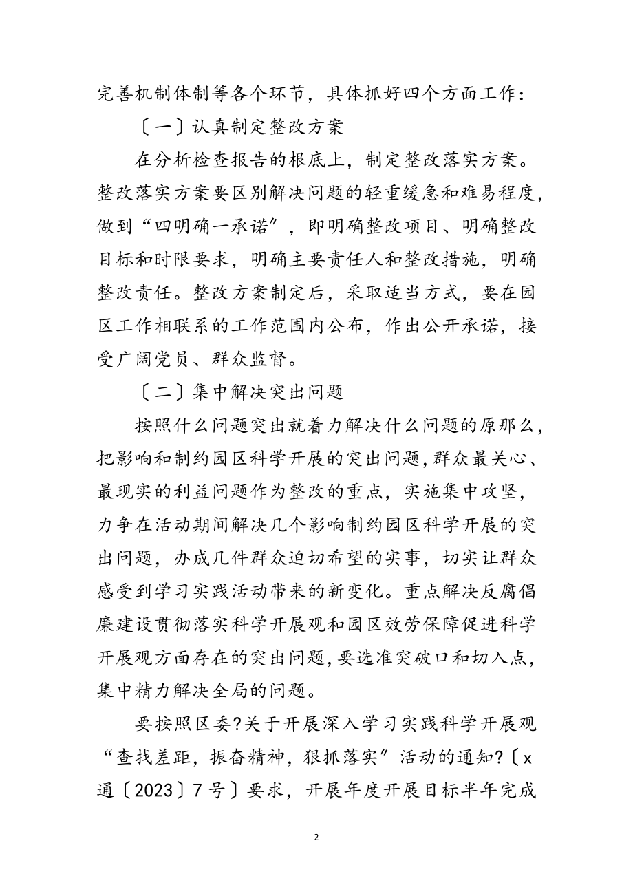 2023年党工委践行科学发展观整改落实阶段实施方案范文.doc_第2页