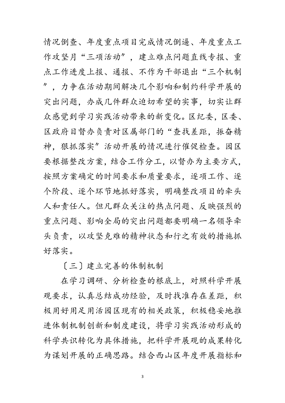 2023年党工委践行科学发展观整改落实阶段实施方案范文.doc_第3页