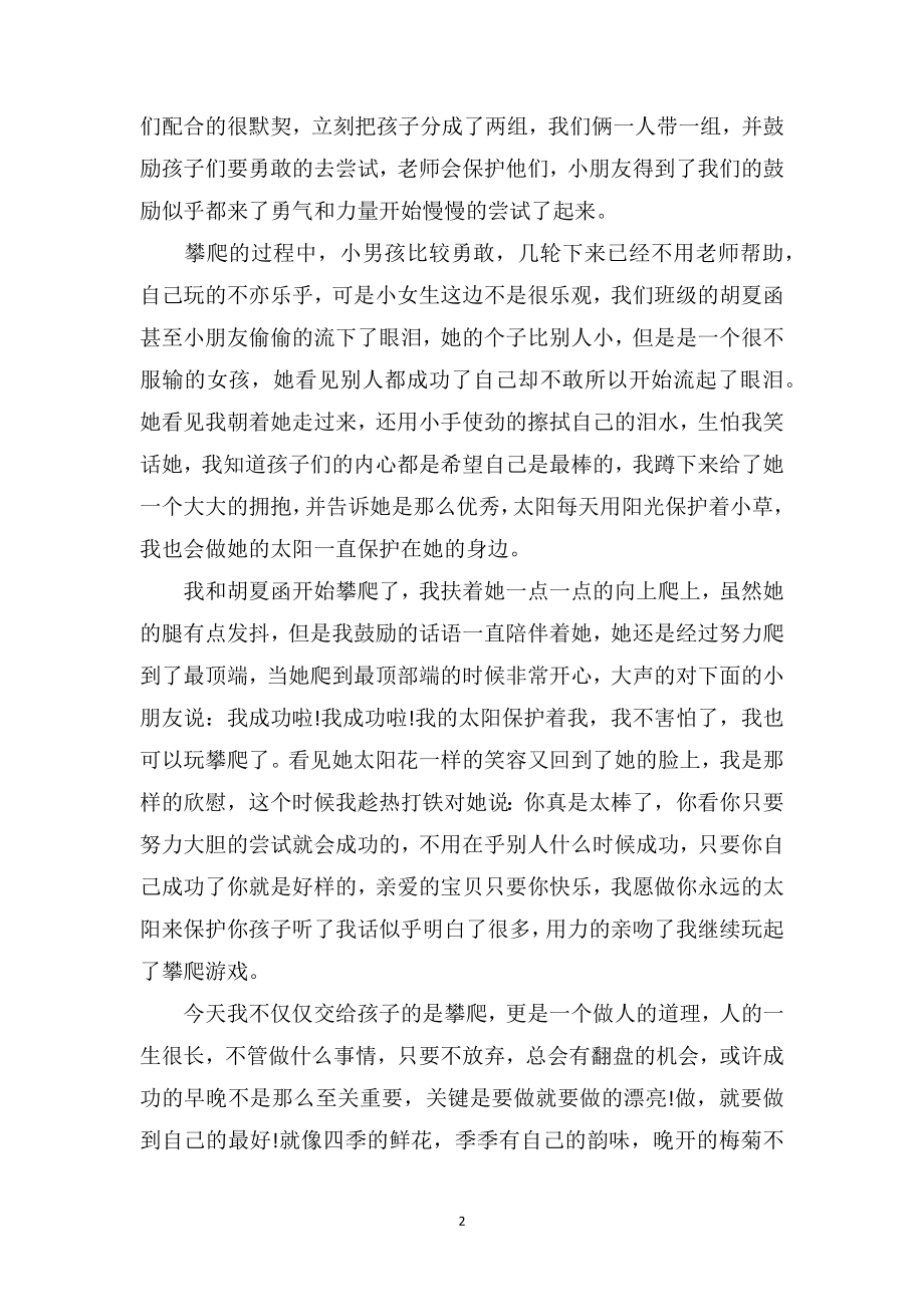 中班教育随笔记录《我愿意做你永远的太阳》.doc_第2页