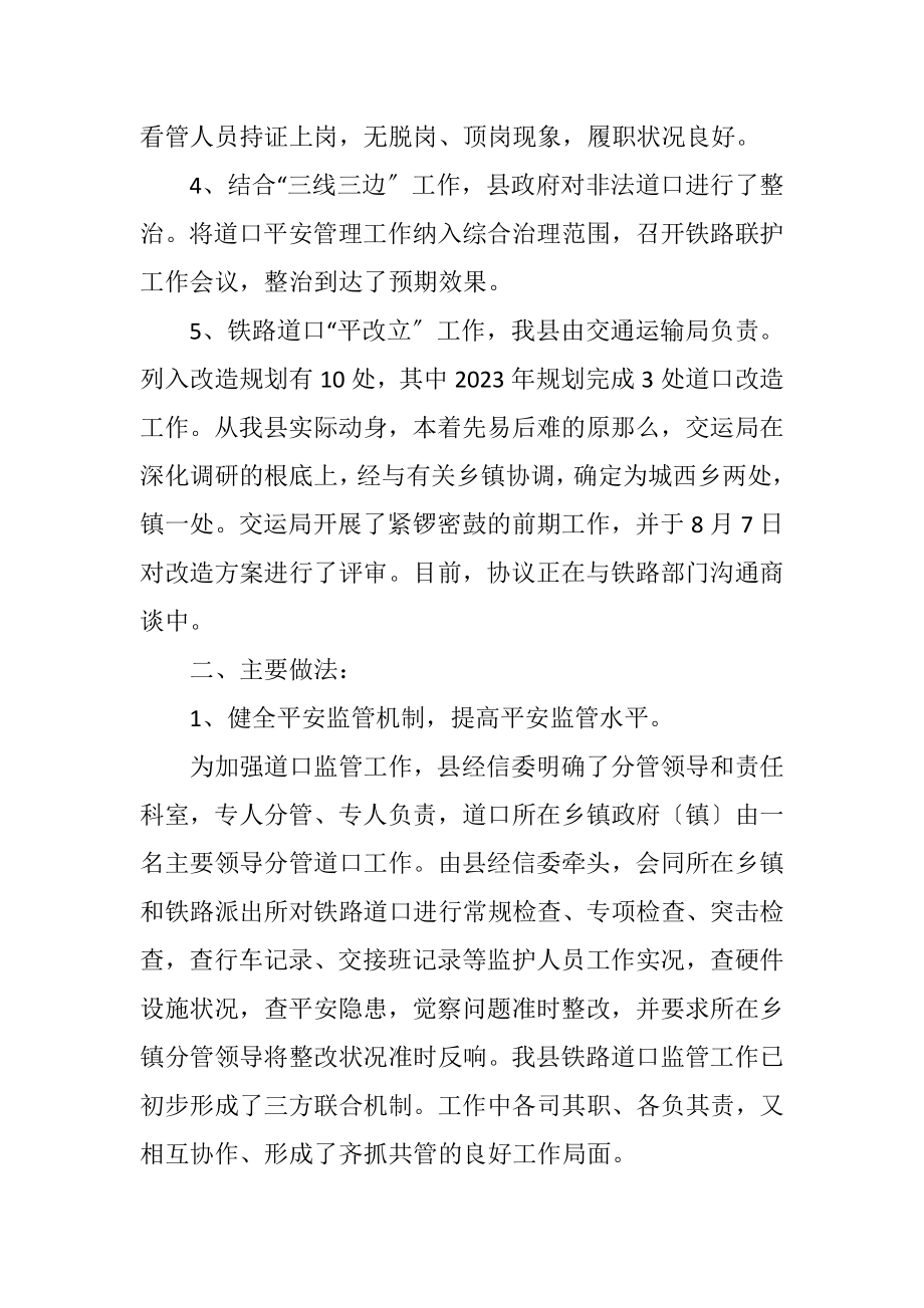 2023年铁路监护管理工作总结.docx_第2页