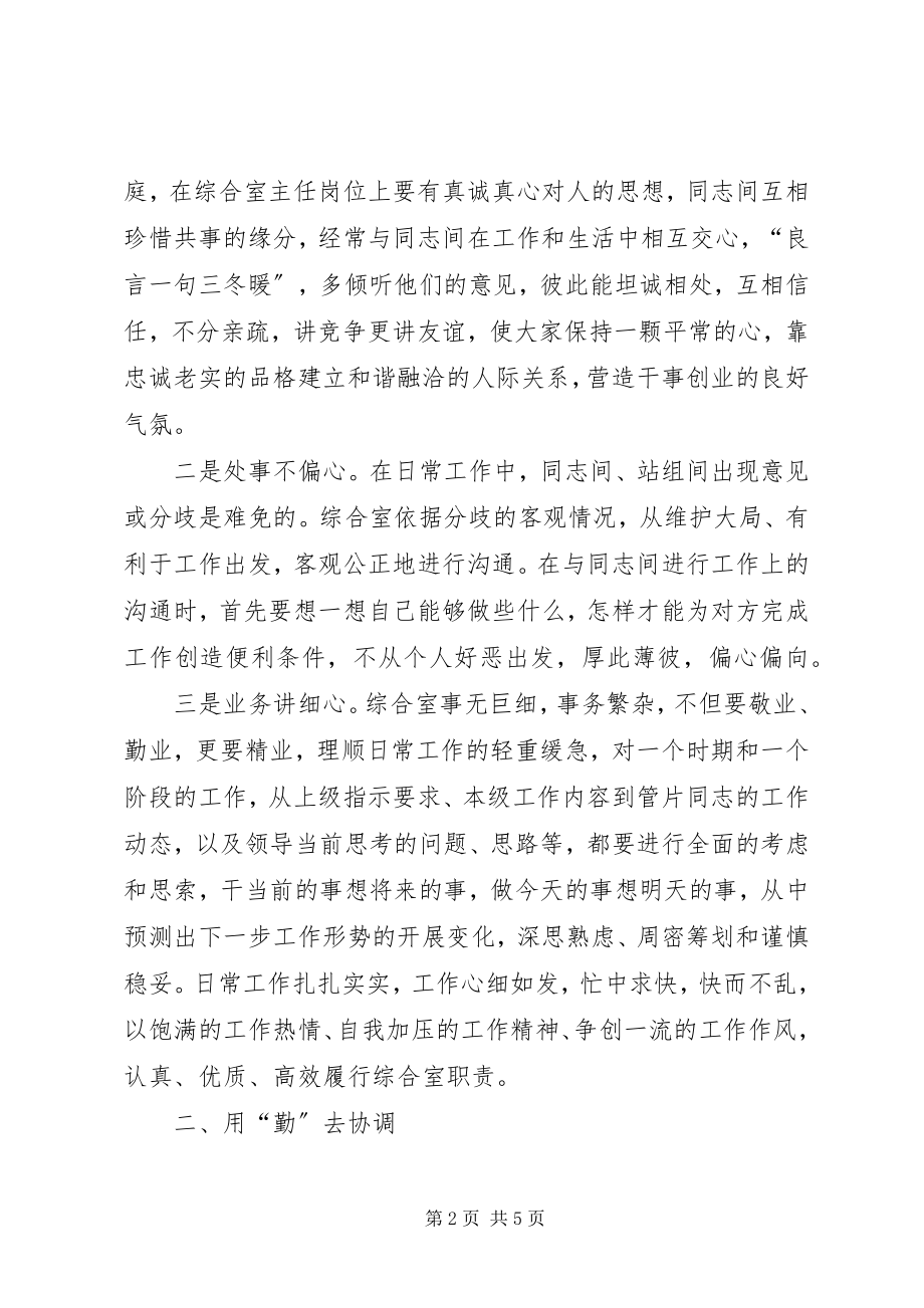 2023年工商分局长综合交流演讲稿.docx_第2页