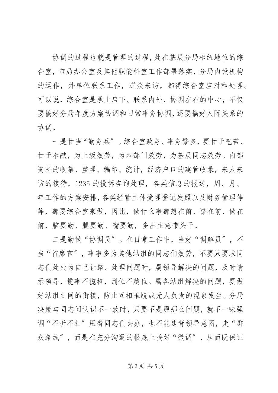 2023年工商分局长综合交流演讲稿.docx_第3页