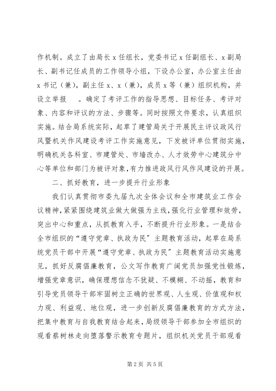 2023年政风行风作风工作总结工作总结.docx_第2页