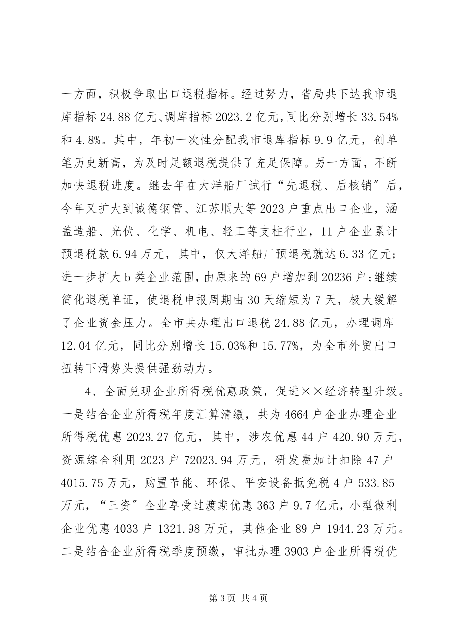 2023年某国税局工作总结.docx_第3页