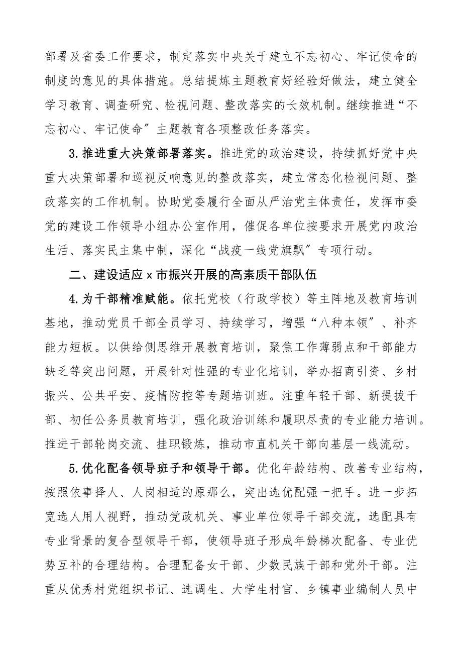 2023年全市组织工作要点.docx_第2页