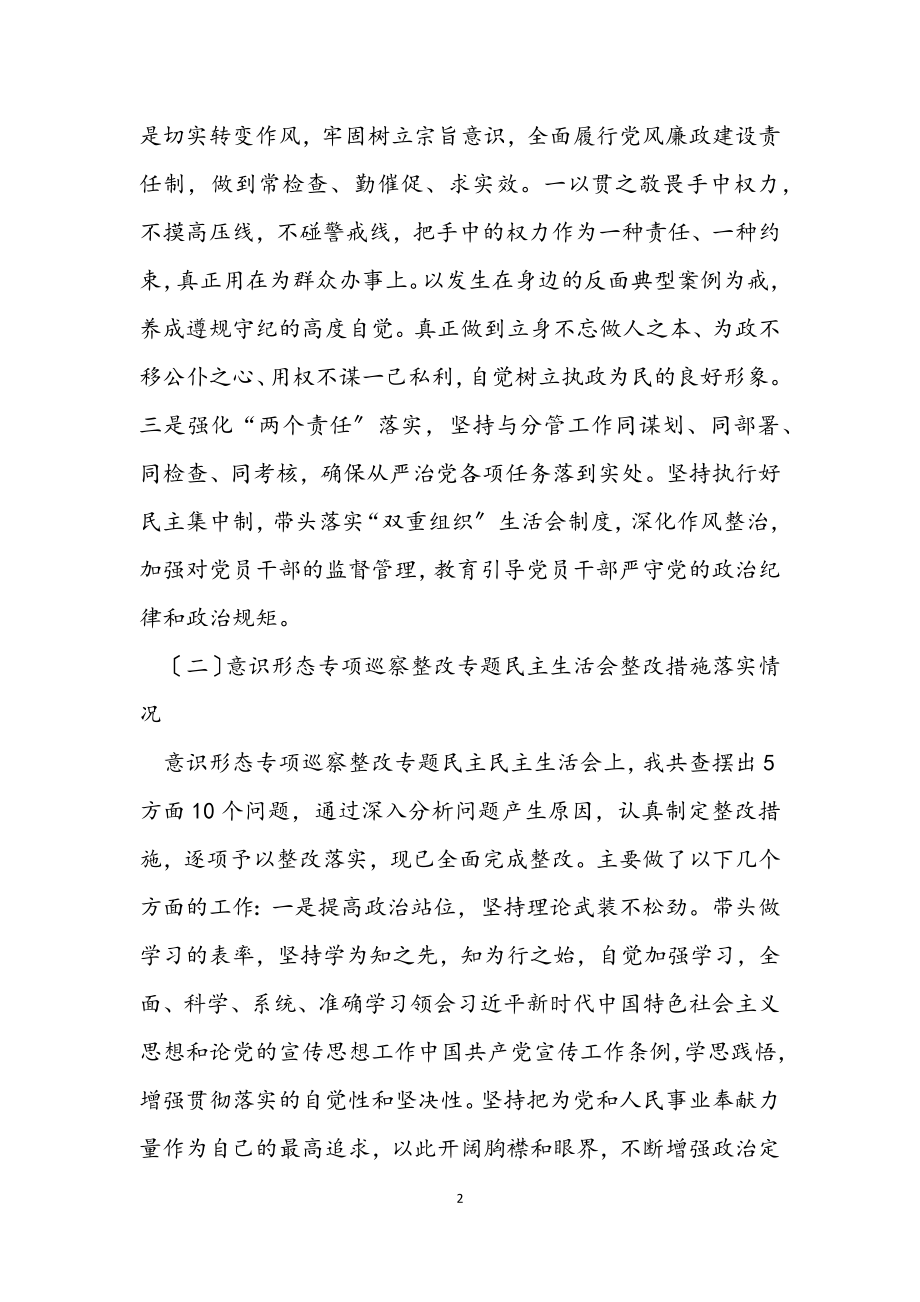 乡镇副书记2023年党史学习教育专题民主生活会发言材料.docx_第2页